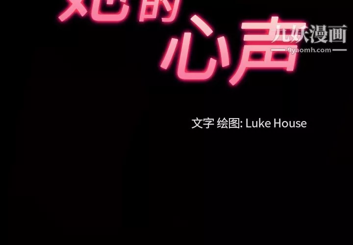 她的心聲第21話