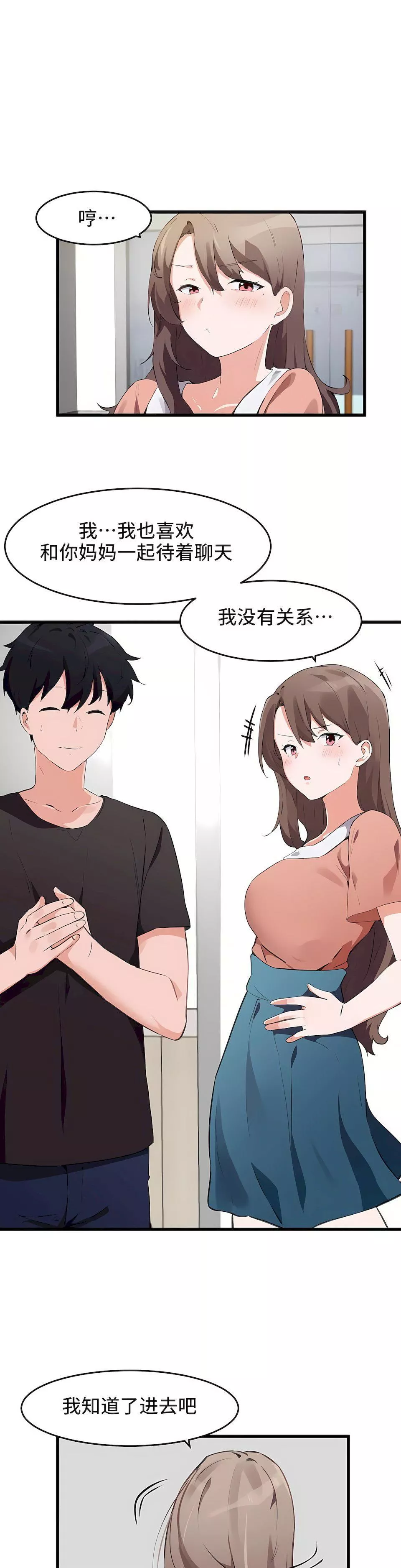 狩猎白富美-第二季63话 - 图片 5