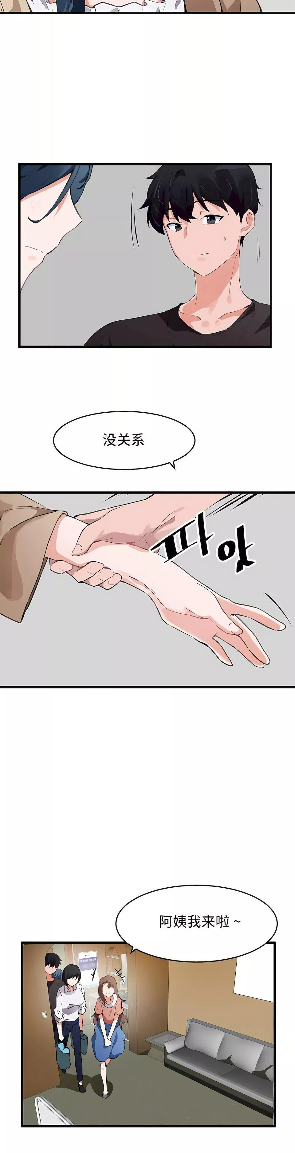 狩猎白富美-第二季63话 - 图片 7