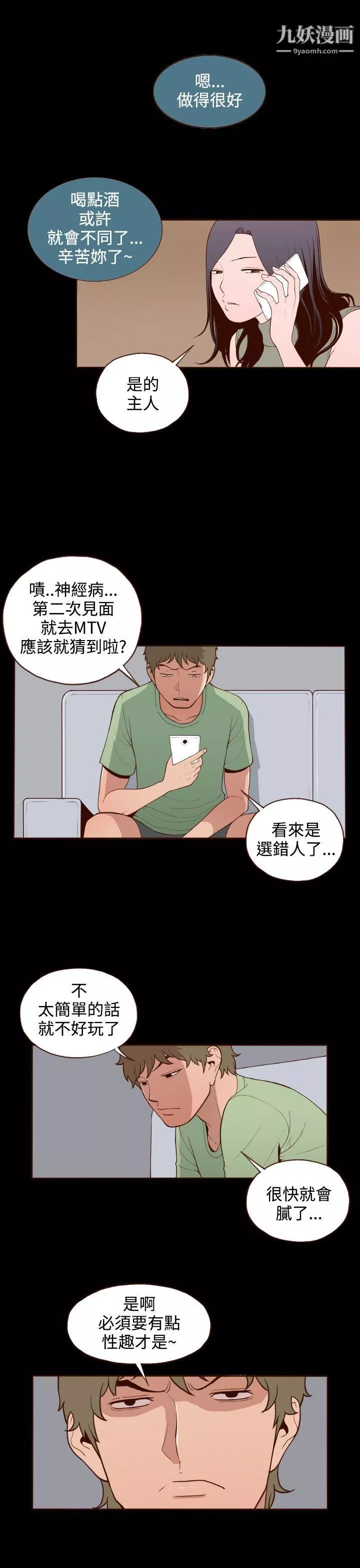 无法隐藏-第15话 - 图片 8