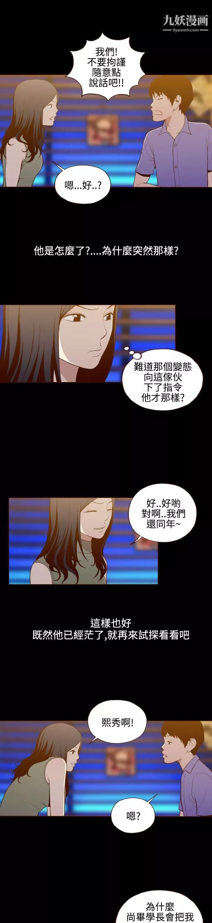 无法隐藏-第15话 - 图片 12