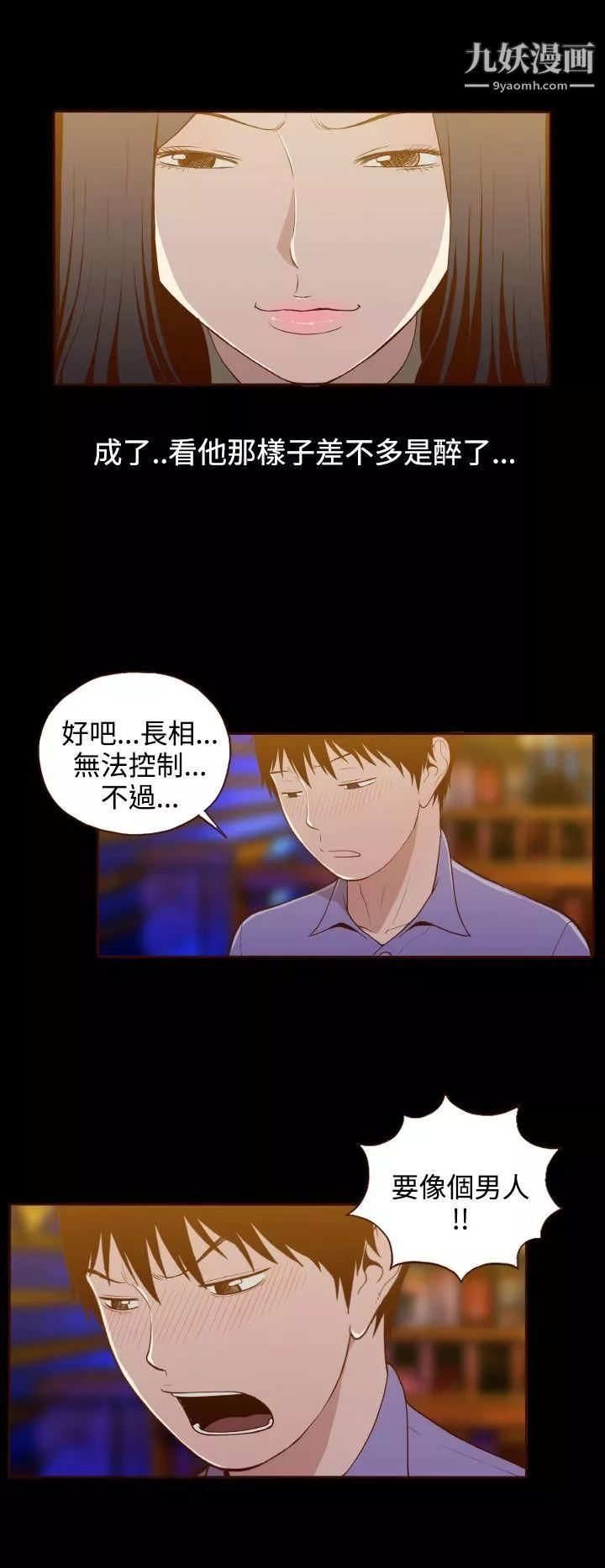 无法隐藏-第15话 - 图片 11