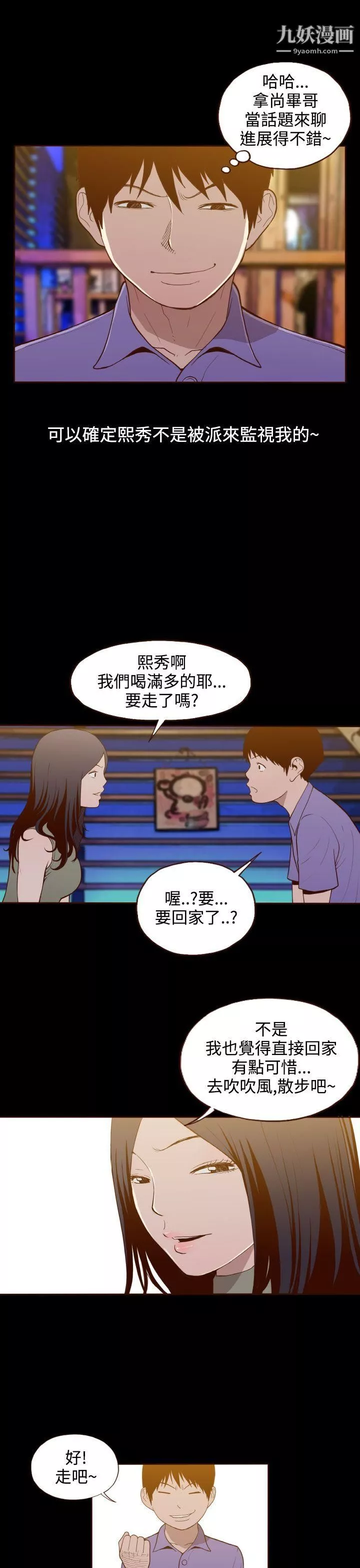 无法隐藏-第15话 - 图片 18