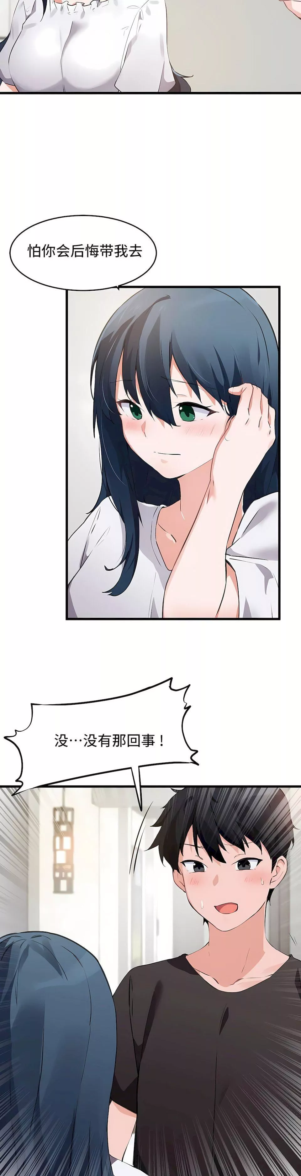 狩猎白富美-第二季63话 - 图片 20