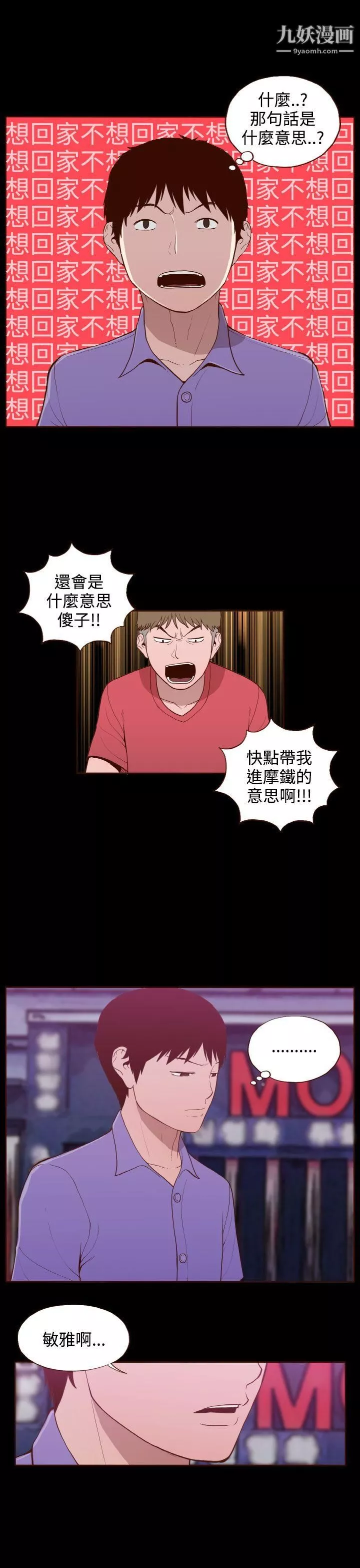 无法隐藏-第15话 - 图片 22