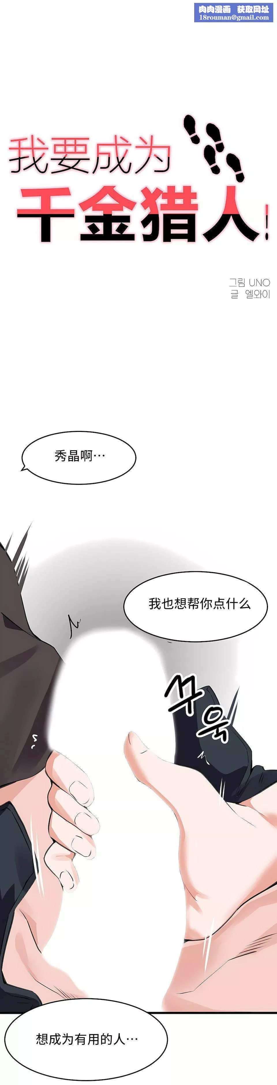 狩獵白富美第二季64話