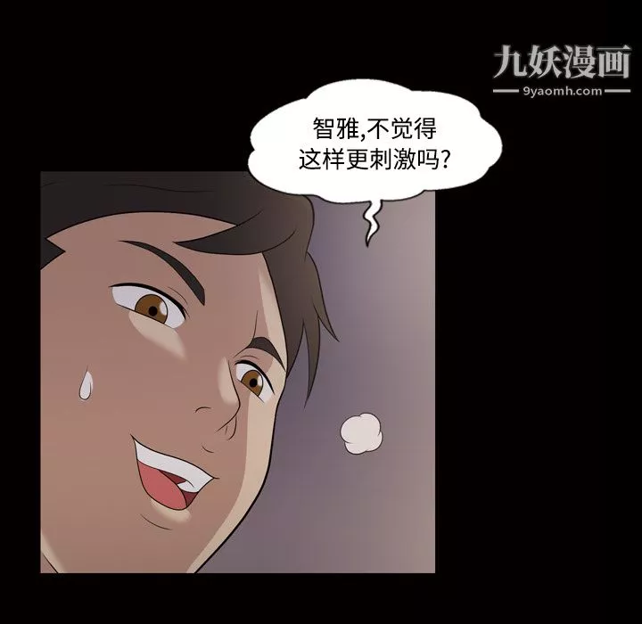 她的心声-第21话 - 图片 39