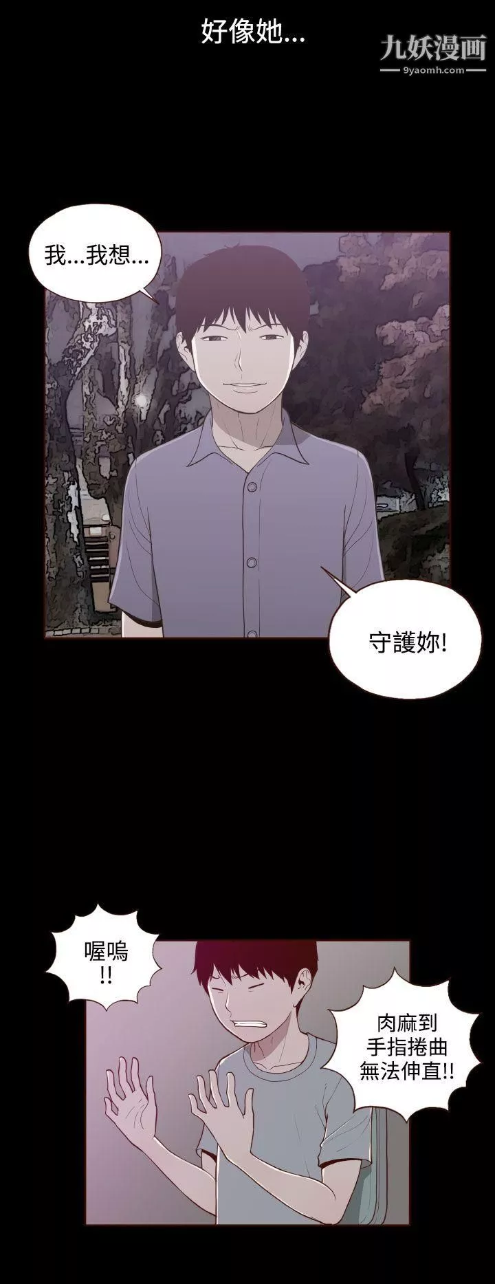 无法隐藏-第16话 - 图片 8