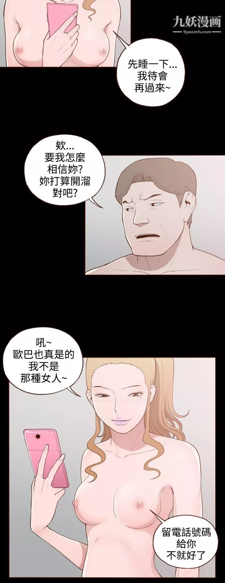 无法隐藏-第16话 - 图片 12