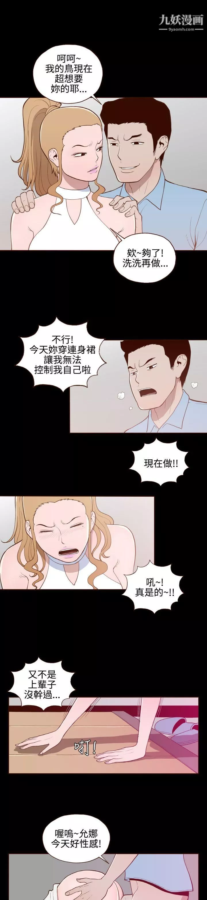 无法隐藏-第16话 - 图片 15