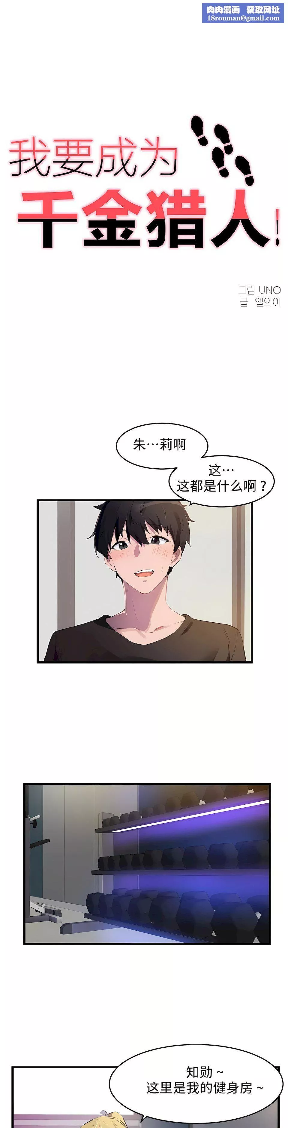 狩獵白富美第二季65話
