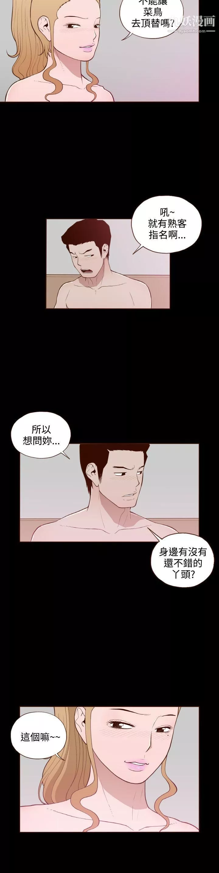 无法隐藏-第17话 - 图片 2