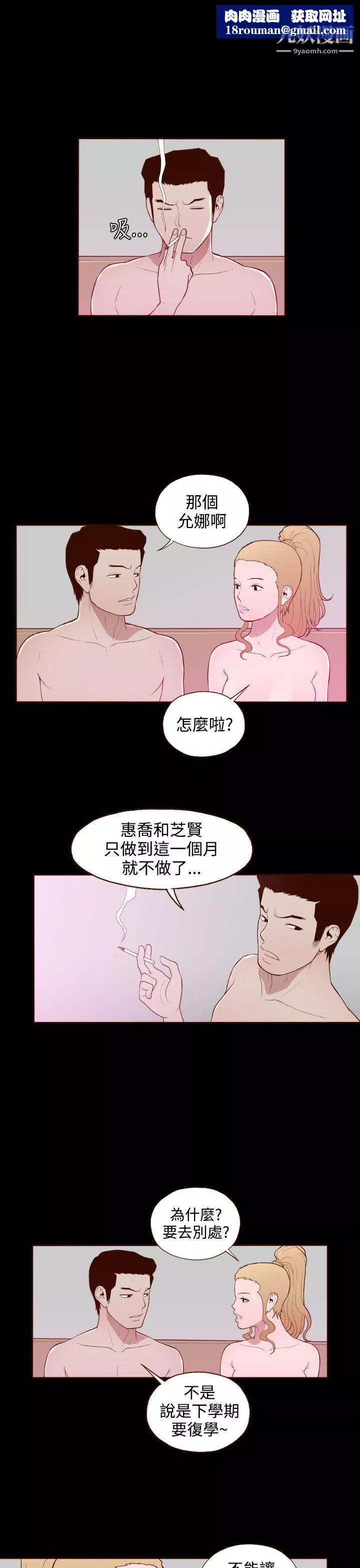 无法隐藏-第17话 - 图片 1