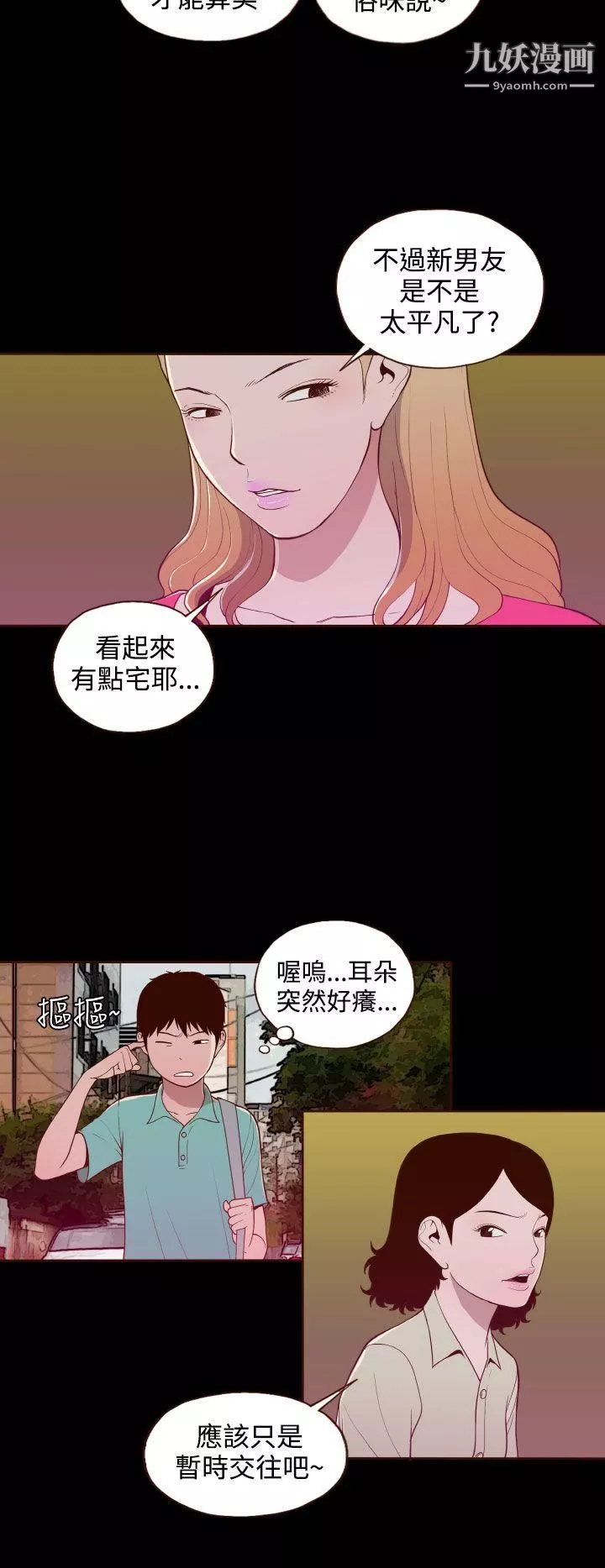 無法隱藏第17話