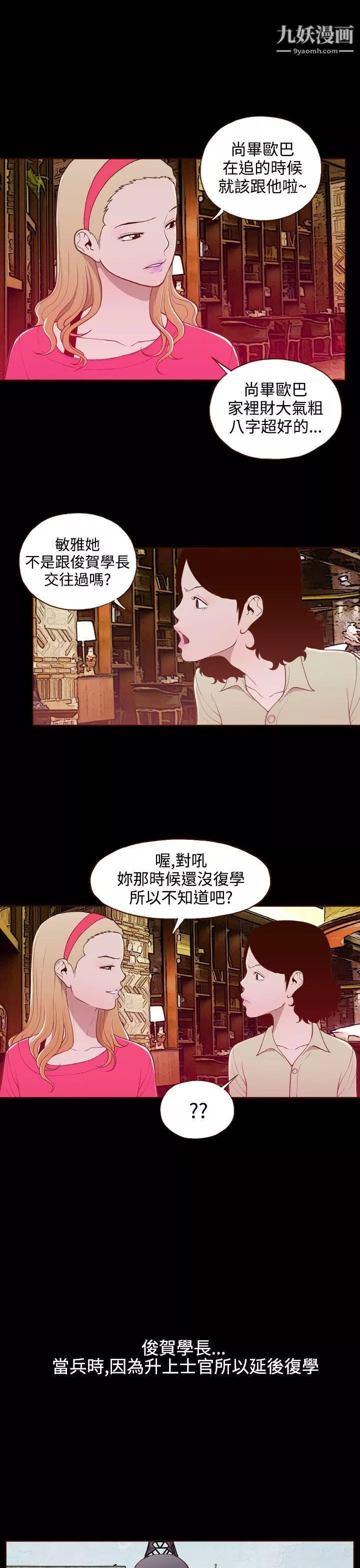 无法隐藏-第17话 - 图片 7