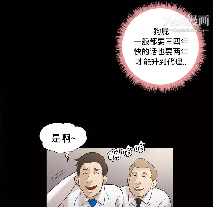 她的心声-第22话 - 图片 19