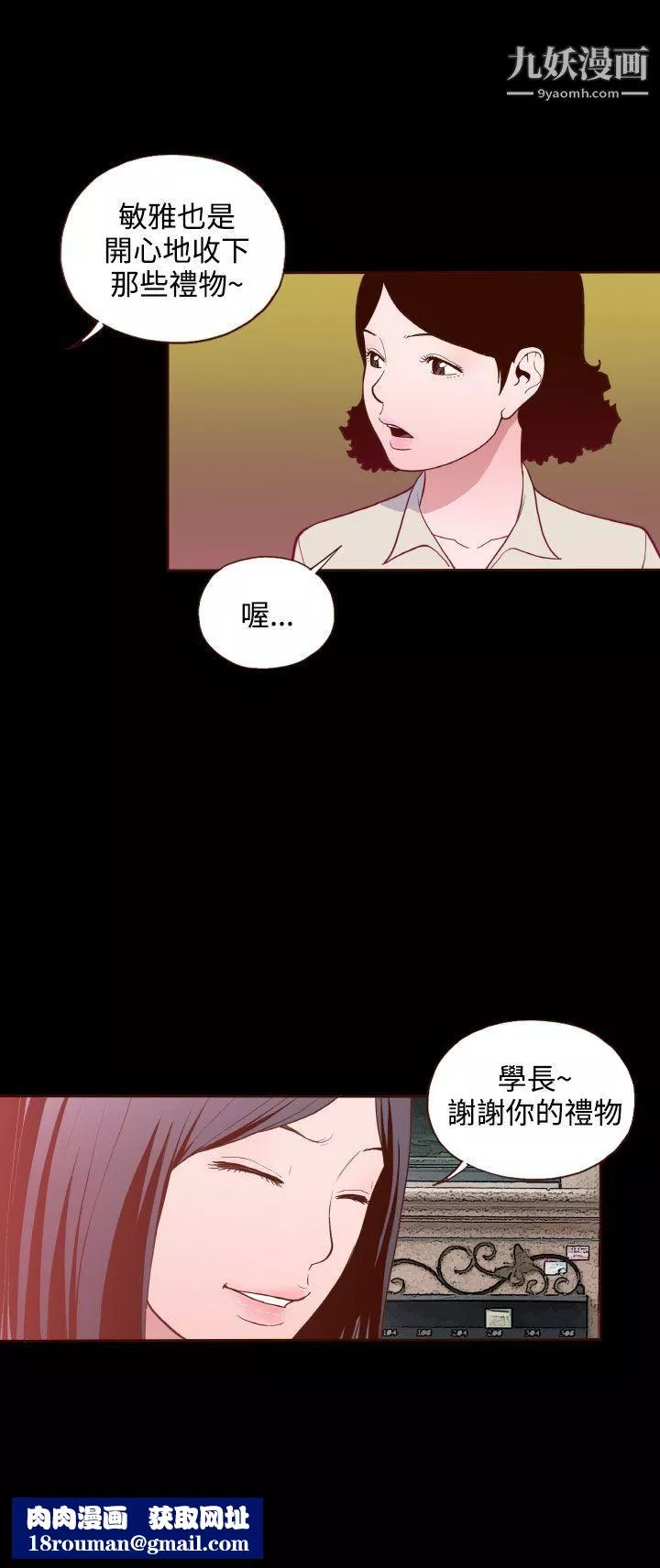 无法隐藏-第17话 - 图片 14