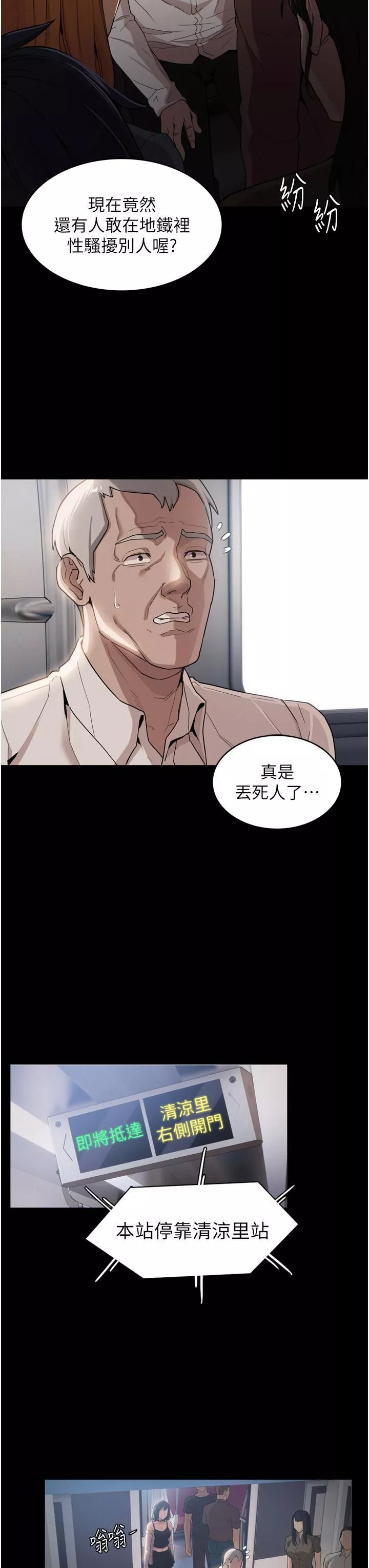 痴汉成瘾-第1话-地铁变态教训小太妹 - 图片 7