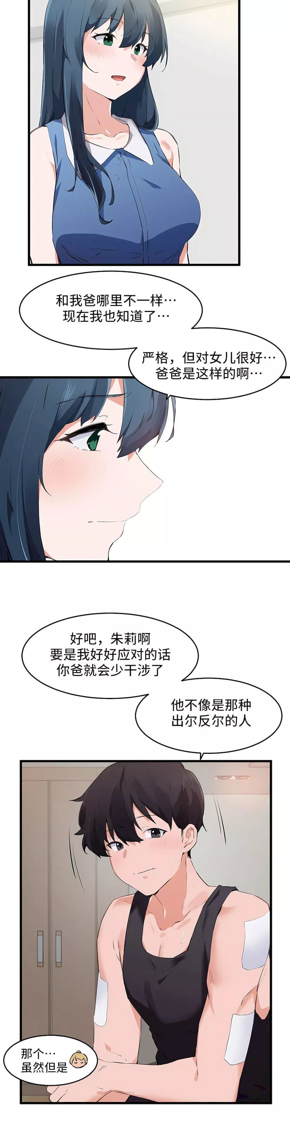 狩猎白富美-第二季65话 - 图片 18