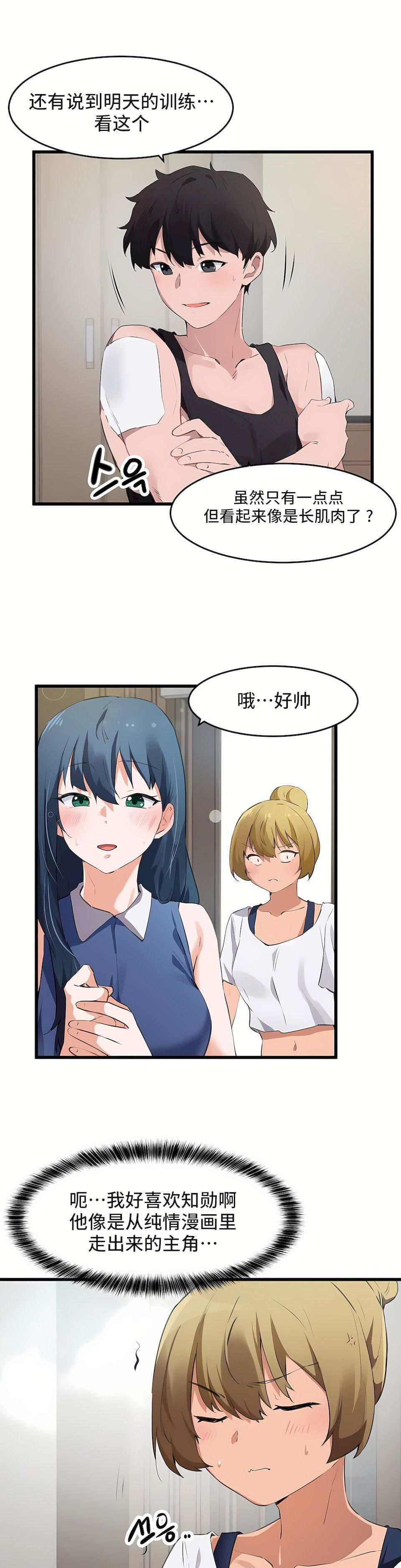 狩獵白富美第二季65話