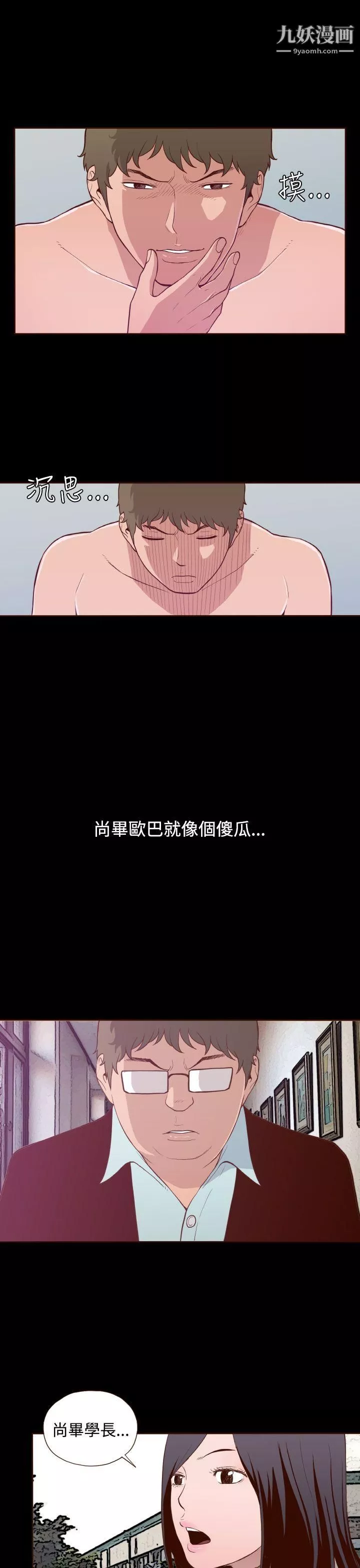 无法隐藏-第17话 - 图片 21