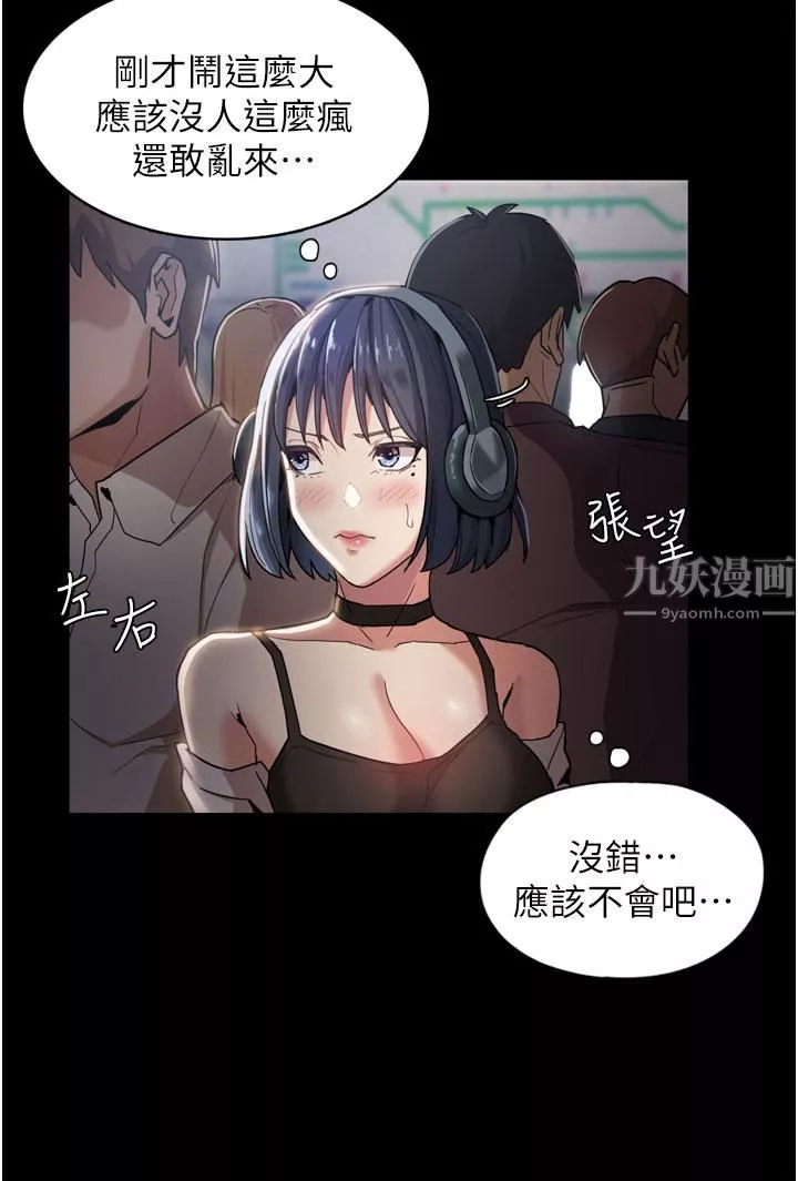 痴漢成癮第1話-地鐵變態教訓小太妹