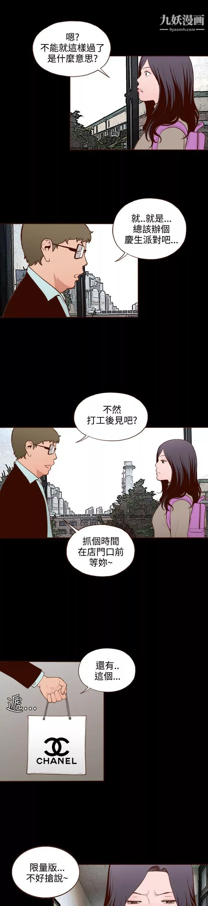 无法隐藏-第17话 - 图片 23