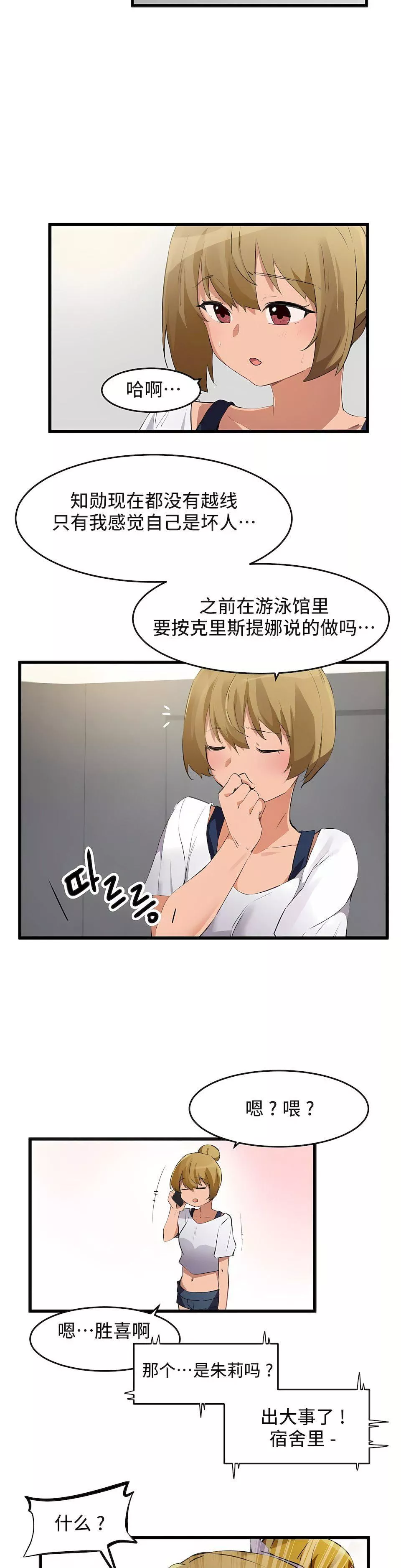 狩獵白富美第二季65話