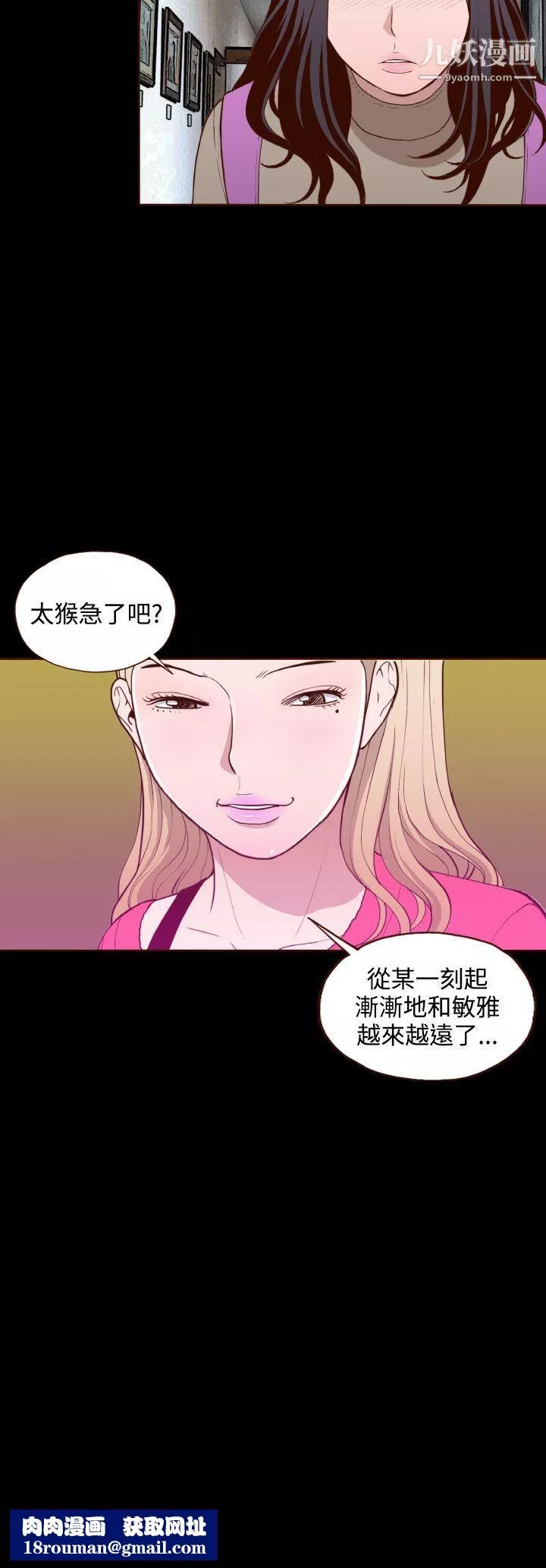 无法隐藏-第17话 - 图片 24