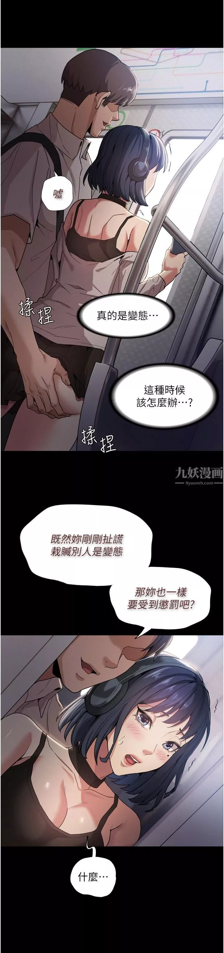 痴漢成癮第1話-地鐵變態教訓小太妹
