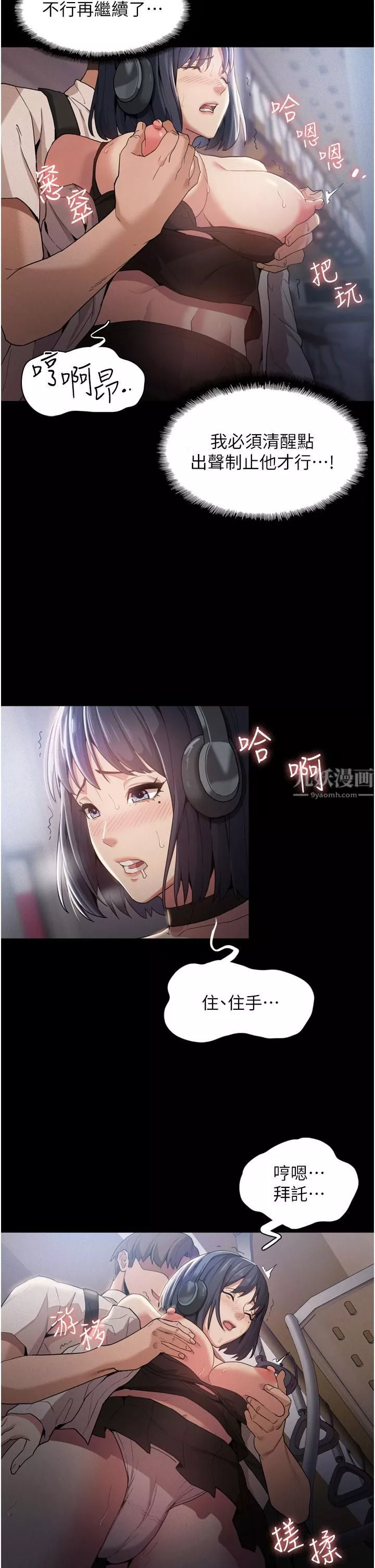痴汉成瘾-第1话-地铁变态教训小太妹 - 图片 24