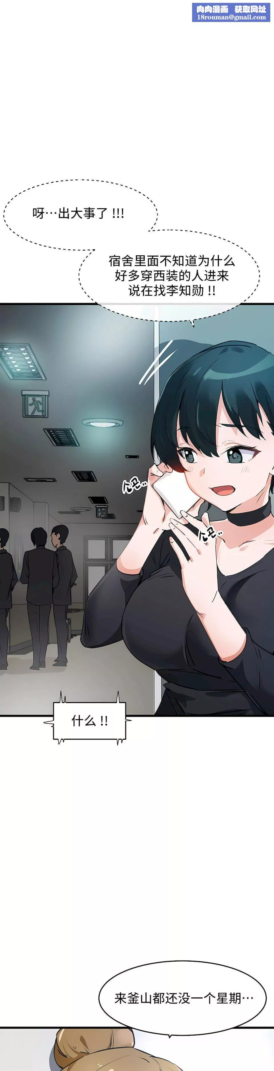 狩獵白富美第二季66話