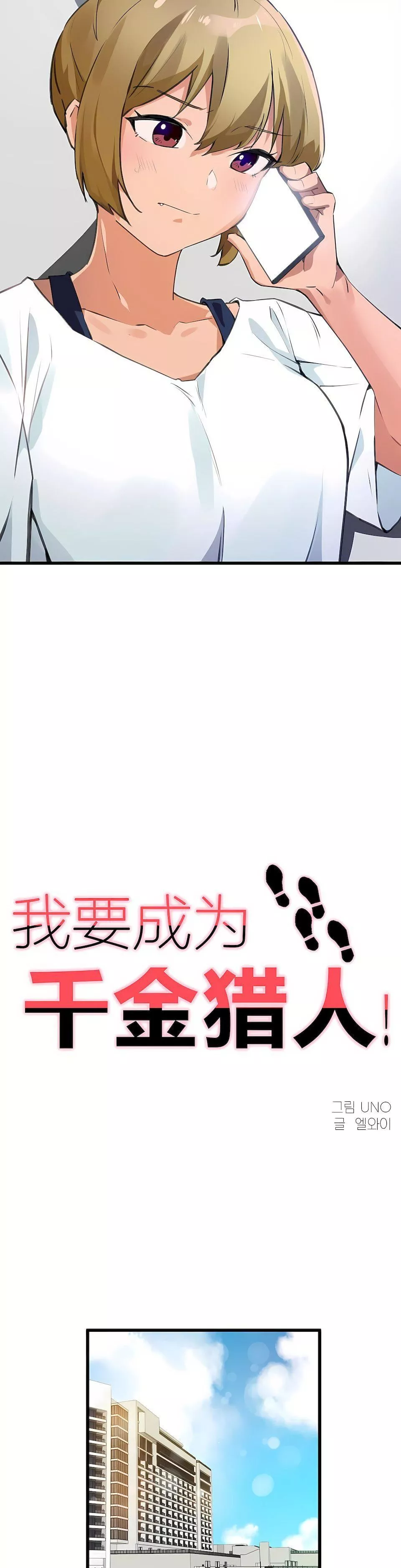 狩猎白富美-第二季66话 - 图片 2