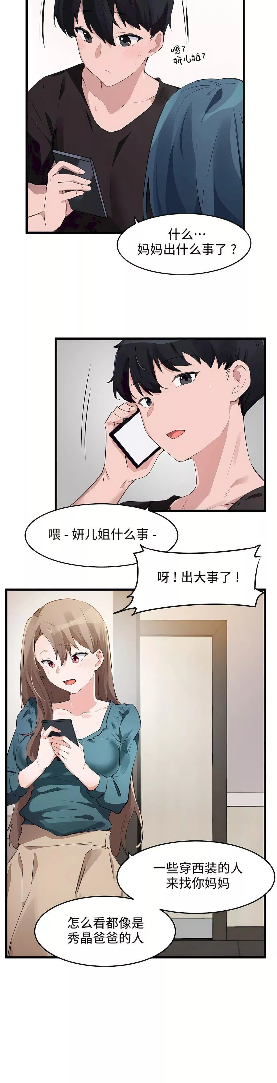 狩猎白富美-第二季66话 - 图片 4