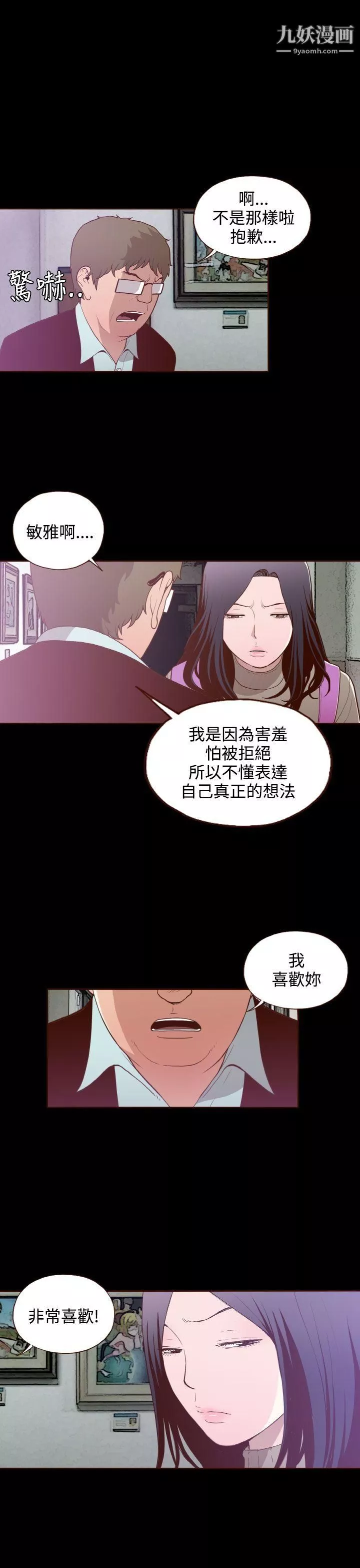无法隐藏-第18话 - 图片 8
