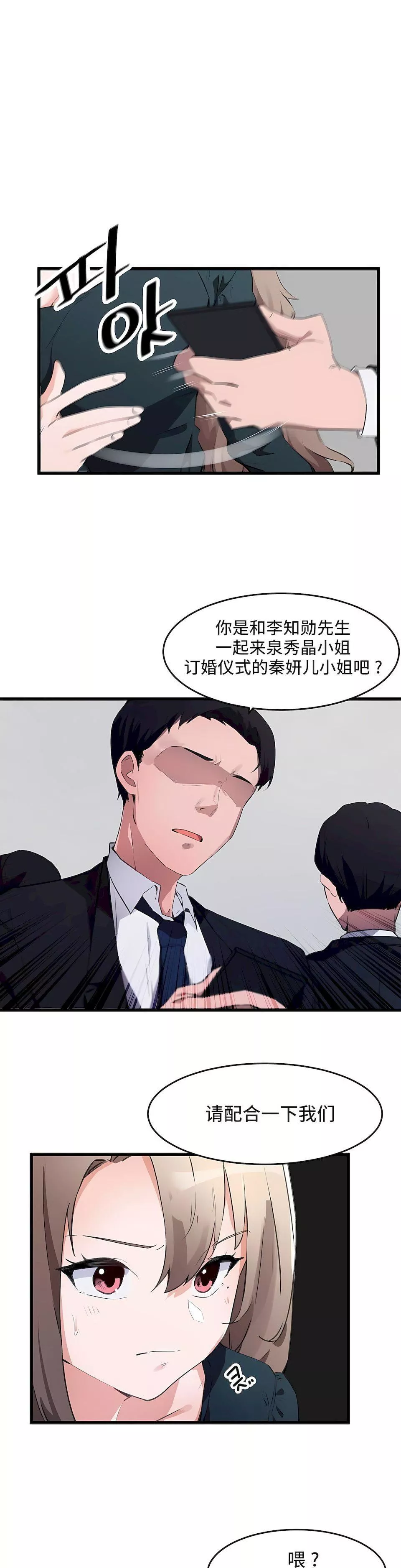 狩獵白富美第二季66話
