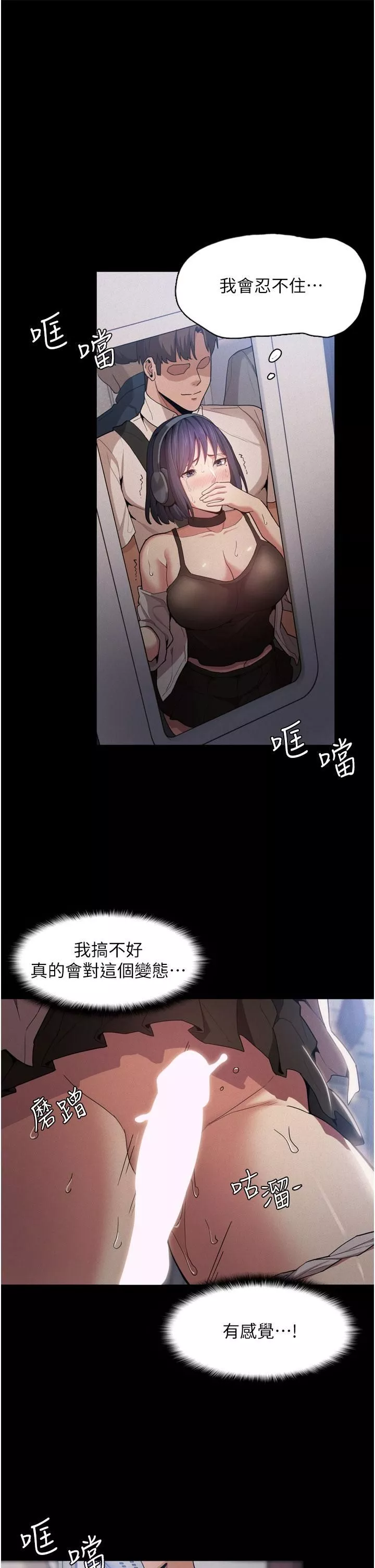 痴汉成瘾-第1话-地铁变态教训小太妹 - 图片 42