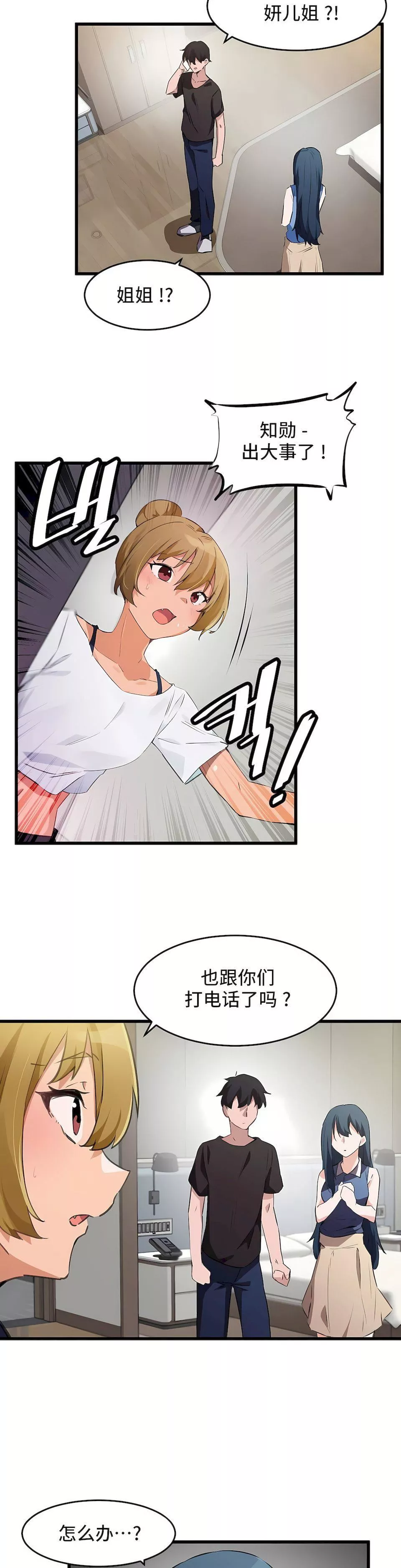 狩猎白富美-第二季66话 - 图片 6
