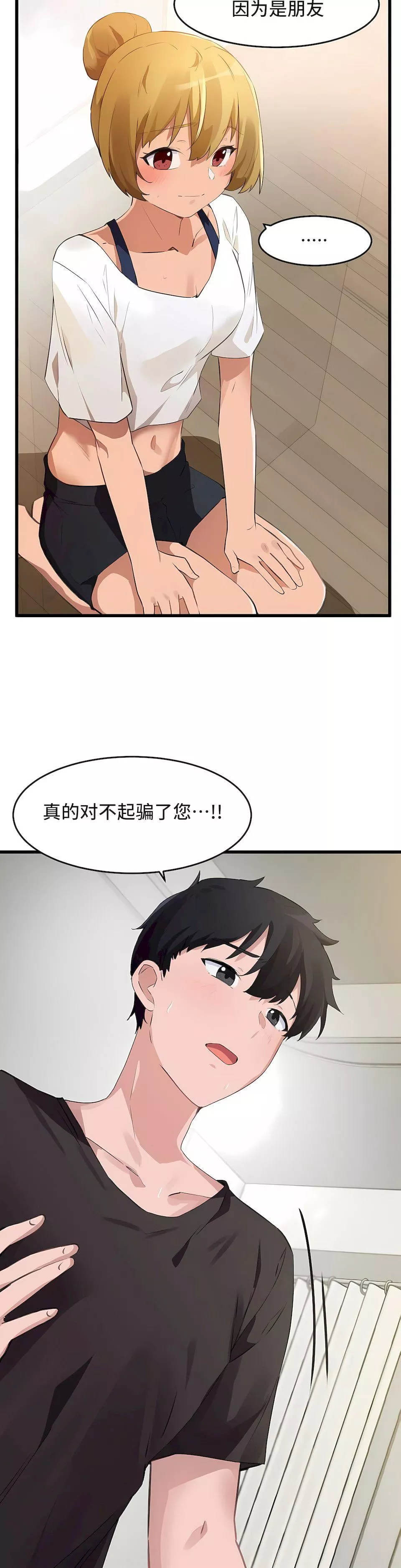 狩猎白富美-第二季66话 - 图片 14