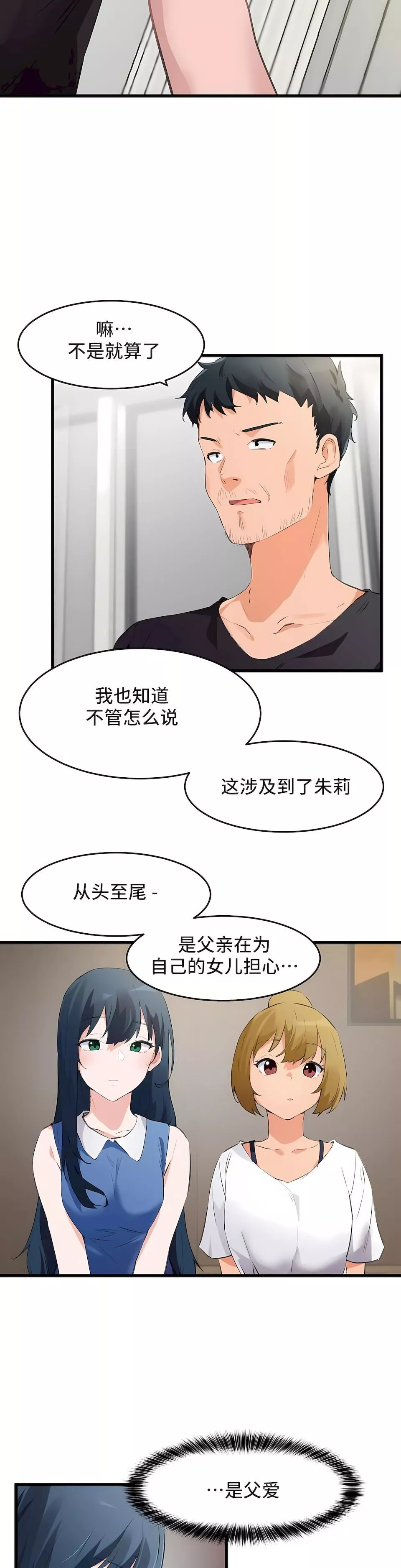 狩獵白富美第二季66話