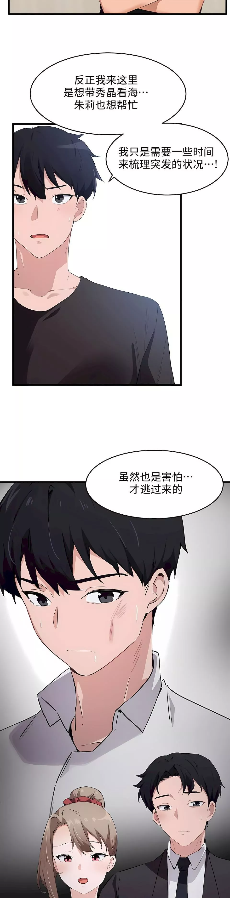 狩獵白富美第二季66話