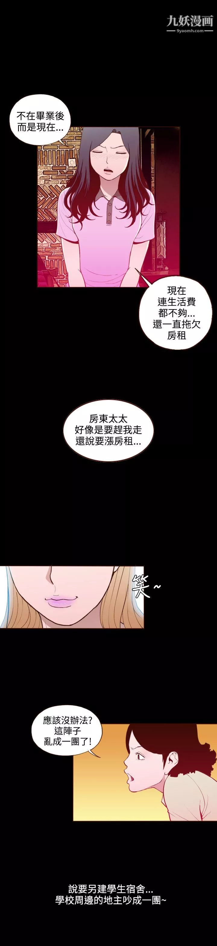 無法隱藏第18話