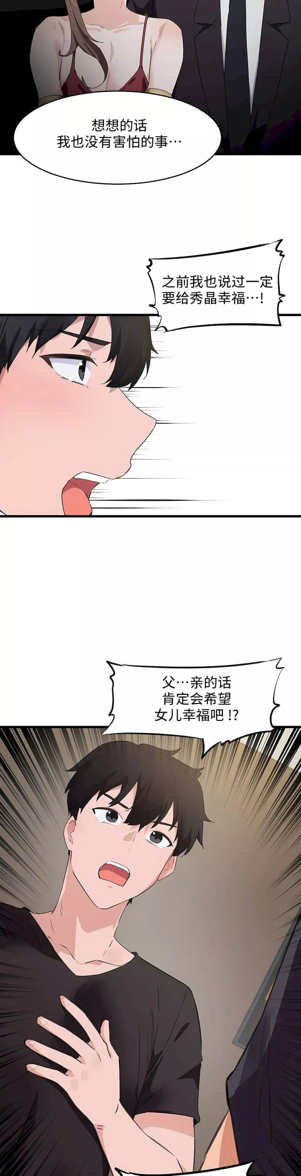 狩猎白富美-第二季66话 - 图片 19