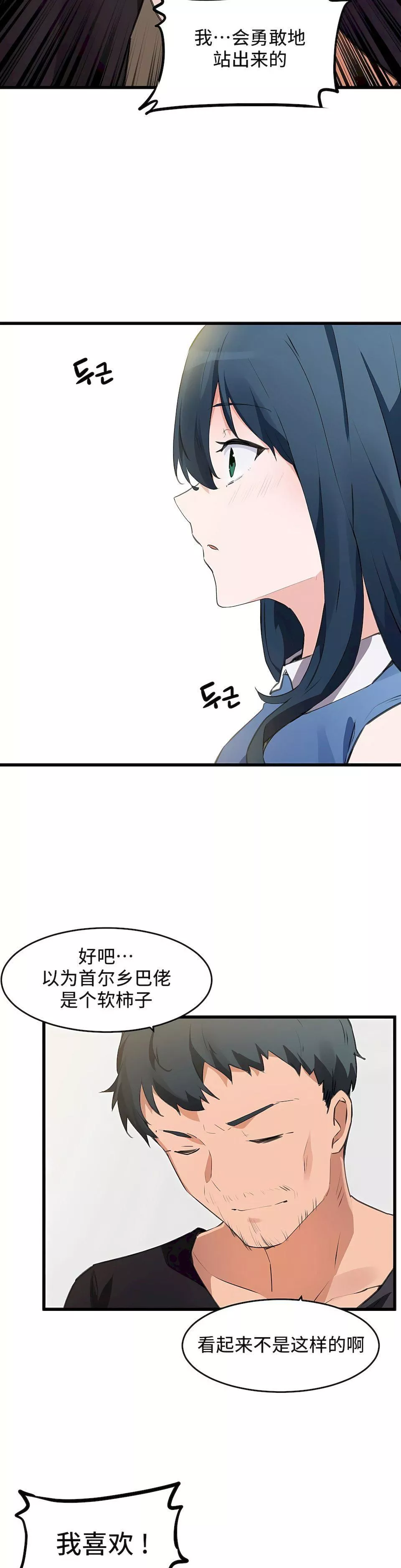 狩猎白富美-第二季66话 - 图片 20