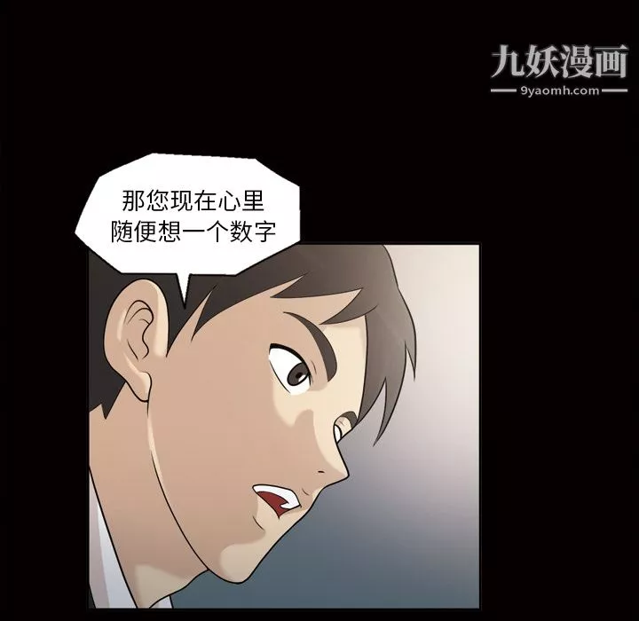 她的心声-第23话 - 图片 9