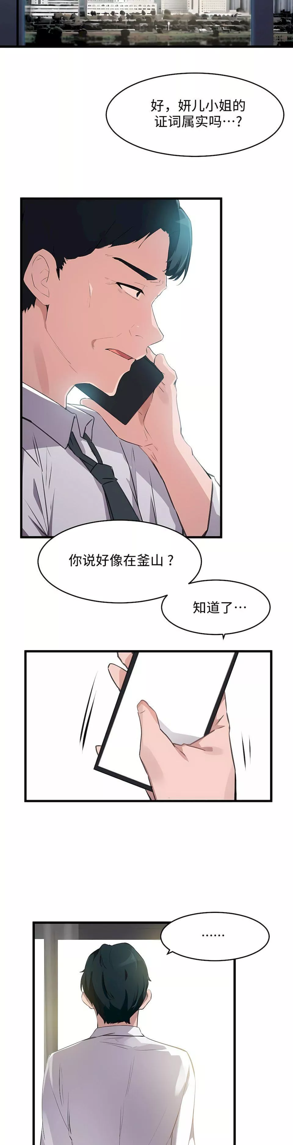 狩獵白富美第二季66話