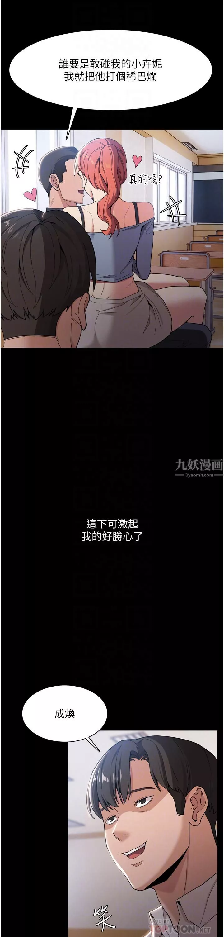 痴漢成癮第2話-激起變態的好勝心