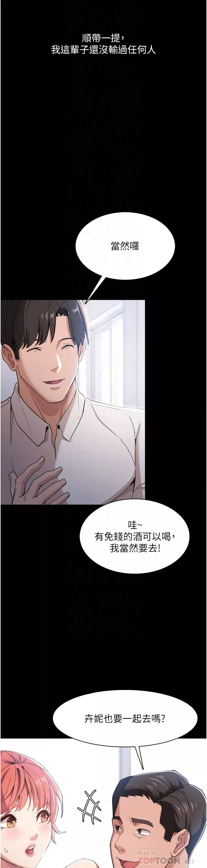 痴漢成癮第2話-激起變態的好勝心