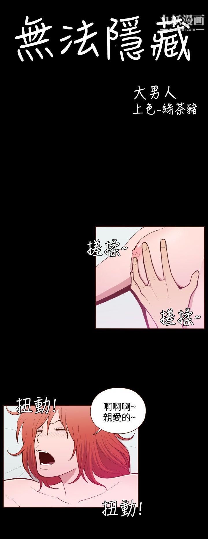 無法隱藏第19話