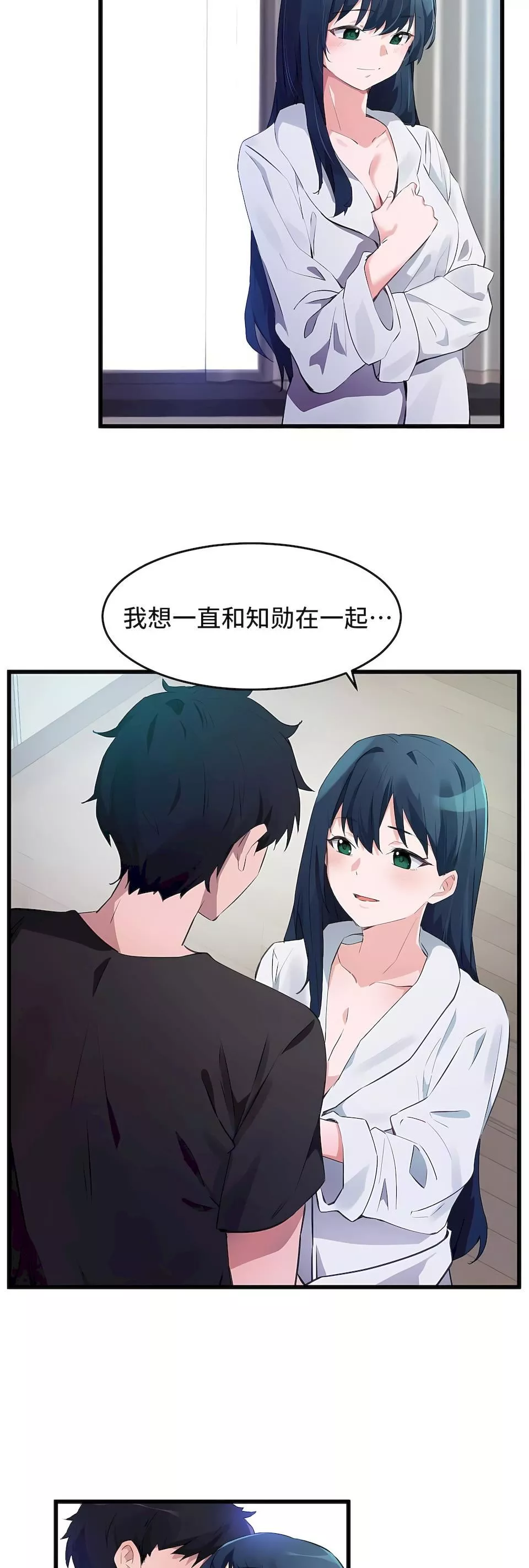 狩獵白富美第二季67話